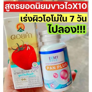 วิตามินแพนพลัส💥สูตรเภสัชกร💕โปรโมชั่นพิเศษ❤️จำนวน90แคปซูล(พร้อมของแถมน่ารัก)