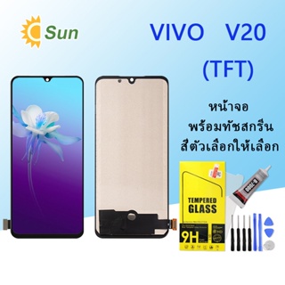 หน้าจอ Lcd Vivo V20 จอชุด จอพร้อมทัชสกรีน จอ+ทัช Lcd Display อะไหล่มือถือ หน้าจอ