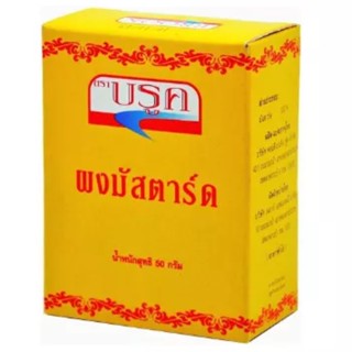 บรูค ผงมัสตาร์ด 50 กรัม - Mustard Powder 50g Brook brand