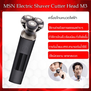 Xiaomi MSN Mason razor M3 เครื่องโกนหนวดไฟฟ้าหน้าจอ LCD มีดโกนไร้สาย 3หัวตัดไฟฟ้า แบบชาร์จ USB สําหรับผู้ชาย