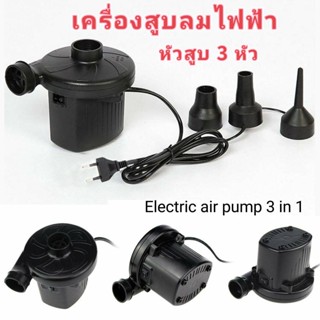 เครื่องสูบลมไฟฟ้า3 หัว electric air pump 3 in 1 ที่สูบลมที่นอน เบาะรอง ที่สูบลมเท้าเหยียบหัวสูบ 2 หัว ที่สูบลม