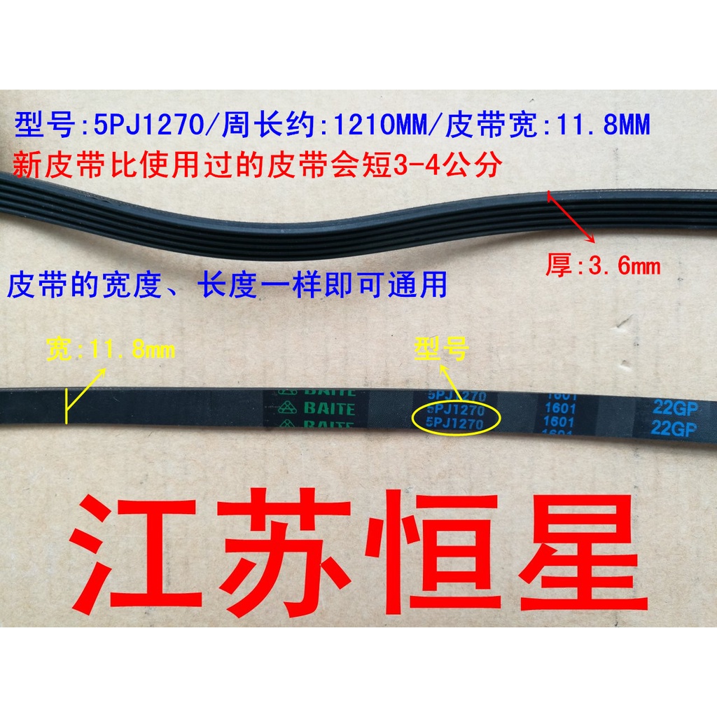 ✨ สายพานเครื่องซักผ้า 5PJ1270/5EPJ1264/5EPJ1260/5EPJ1208/5EPJ1202