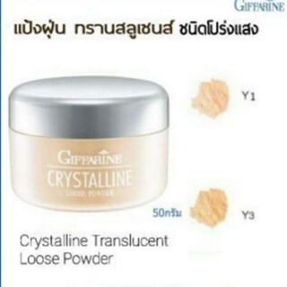 แป้งฝุ่นกิฟฟารีน ทรานสลูเซนท์ คริสตัลลีน  I  Crystalline Translucent Loose Powderแป้งฝุ่นชนิดโปร่งแสง