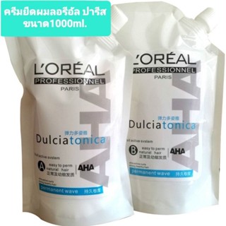 LOREALชุดครีมยืด ลอรีอัล ปารีส(ยืด+โกรก)ยืดผมลงดีถูกใจซาลอน ขนาดถุง1000ml.พร้อมส่งทันที