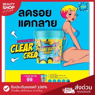 💙💛#เคลียร์บัทครีม RADA CLEAR BUTT CREAM ก้นดำ ก้นลาย ต้องลองตัวนี้ #เคลียร์บัทครีม #ครีมตูดเด็ก 💙💛