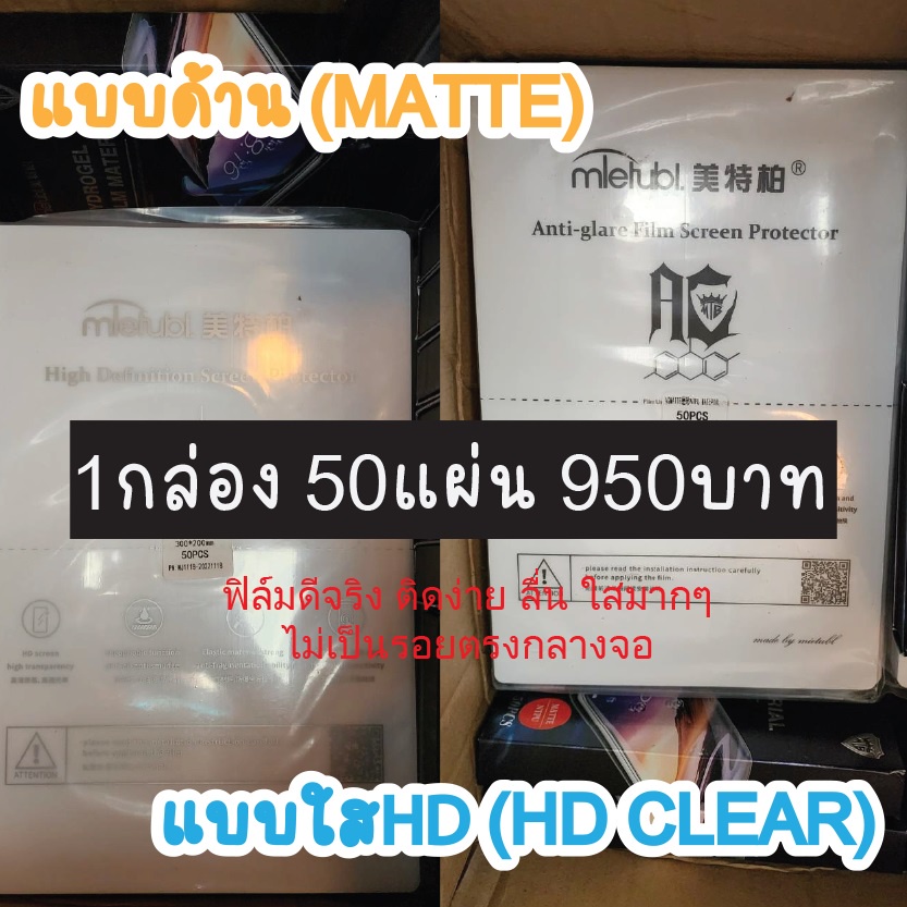 ฟิล์มไฮโดรเจล เกรดA ใสและด้าน