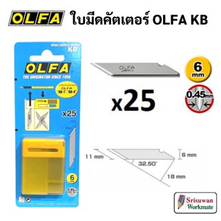 OLFA KB ใบมีดคัตเตอร์ บรรจุ 25 ใบ พร้อมกล่องเก็บ ใบขนาด 6 มม. ทำมุมเฉียง 32.8 องศา โอฟ่า ใบเปลี่ยน AK-1 AK-4