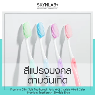 แปรงสีฟัน สกินแล็บ ขนแปรงนุ่ม ครบทุกแบบ SKYNLAB+ Slim Soft Toothbrush