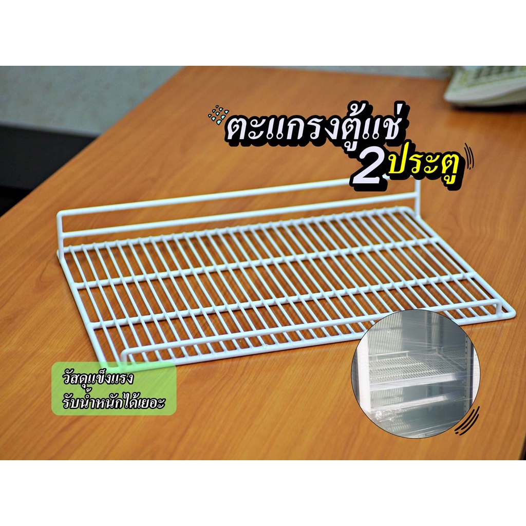 ชุดชั้นตะแกรงตู้แช่ 2 ประตู ขนาด (48.6ซม.X40.5ซม.) ชุบPEสีขาว