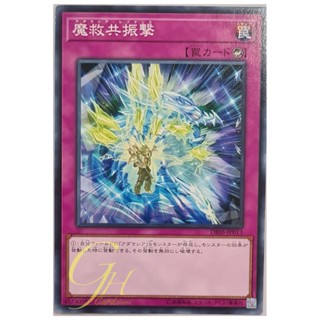 การ์ดยูกิ Yugioh [DBSS-JP013] Adamancipator Resonance (Common) ของแท้จาก Konami การ์ดแท้ภาษาญี่ปุ่น