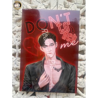 [Set Dont] Dont touch me ห้ามรัก โดยLAi LA FuN (ปกสวม) // ใหม่ในซีล