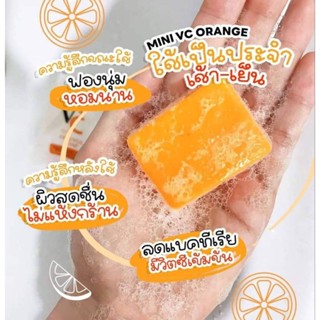 สบู่ล้างหน้า สบู่ส้ม Oraage soap VC+By juj uผิวขาวกระจ่างใส ลดเลือนรอยด่างดำ สีผิวสม่ำเสมอ ขนาด 25 กรัมมีเก็บเงินปลายทาง