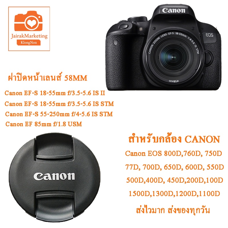 ฝาปิดหน้าเลนส์กล้อง  Canon EOS 800D 760D 750D 700D 77D 650D 600D 200D 100D 1500D 1300D 1200D 1100D  ฝาปิดเลนส์คิดแคนนอน