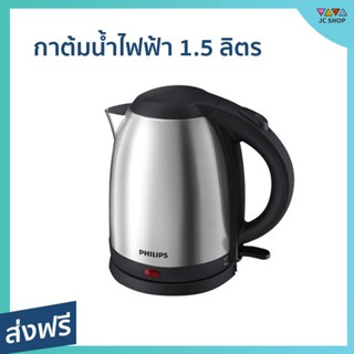 กาต้มน้ำไฟฟ้า Philips ขนาด 1.5 ลิตร ร้อนเร็ว น้ำหนักเบา ใช้งานง่าย HD9306 - กาต้มน้ำร้อน กาต้มน้ำ กาต้มน้ำพกพา กาต้มน้ำ