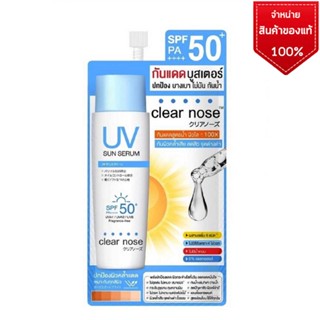 Clear Nose UV Sun Serum (SPF50+ PA++) กันแดดบูสเตอร์ เพื่อผิวแพ้ง่ายเป็นสิวง่าย 7ml แบบซอง