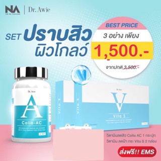 ชุดปราบสิว ผิวโกลว์ ลดฝ้า ผิวหมองคล้ำ วิตามินลดสิว Colla ac  + Vitas