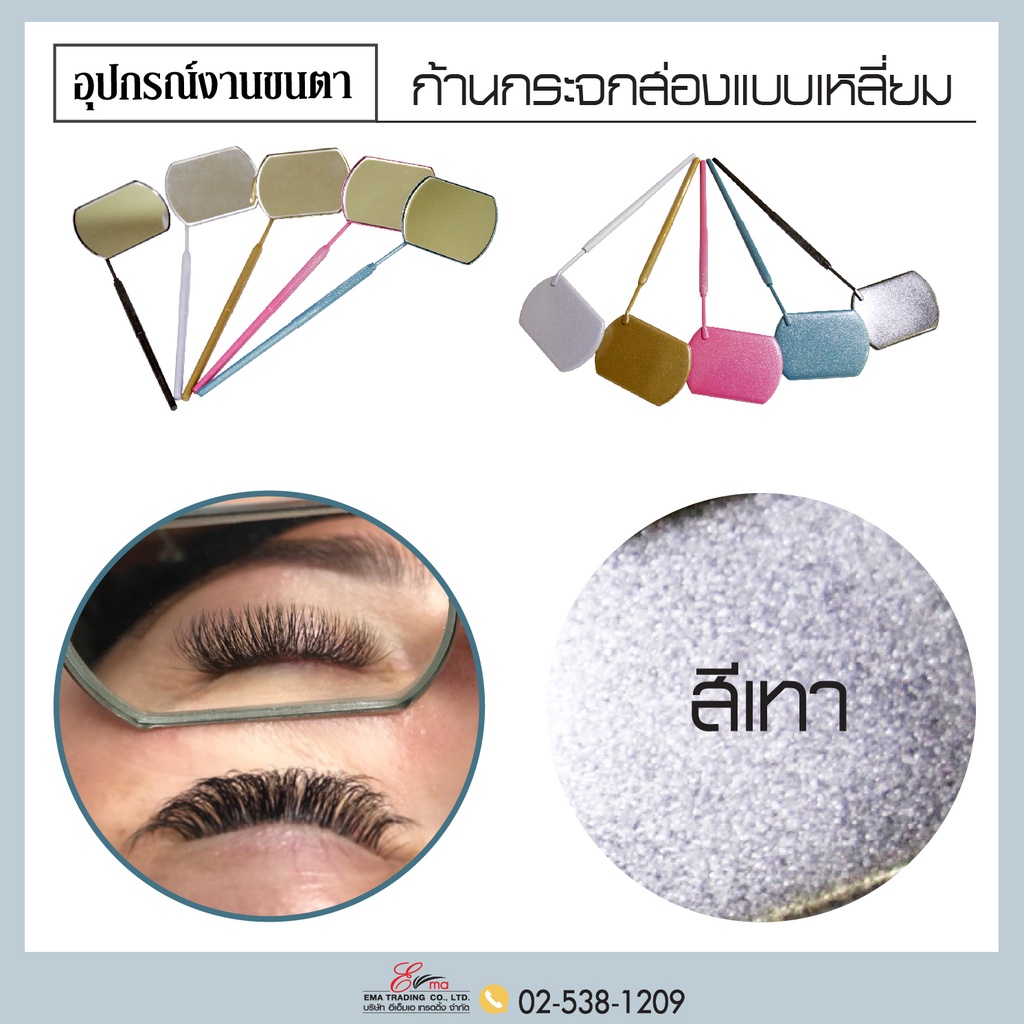 ส่งไว!! กระจกส่องขนตา กรอบสี่เหลี่ยมผืนผ้า อุปกรณ์ต่อขนตา รูปที่ 6