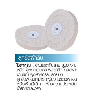 SUMO ลูกขัดผ้าดิบ 4" -​ 6"