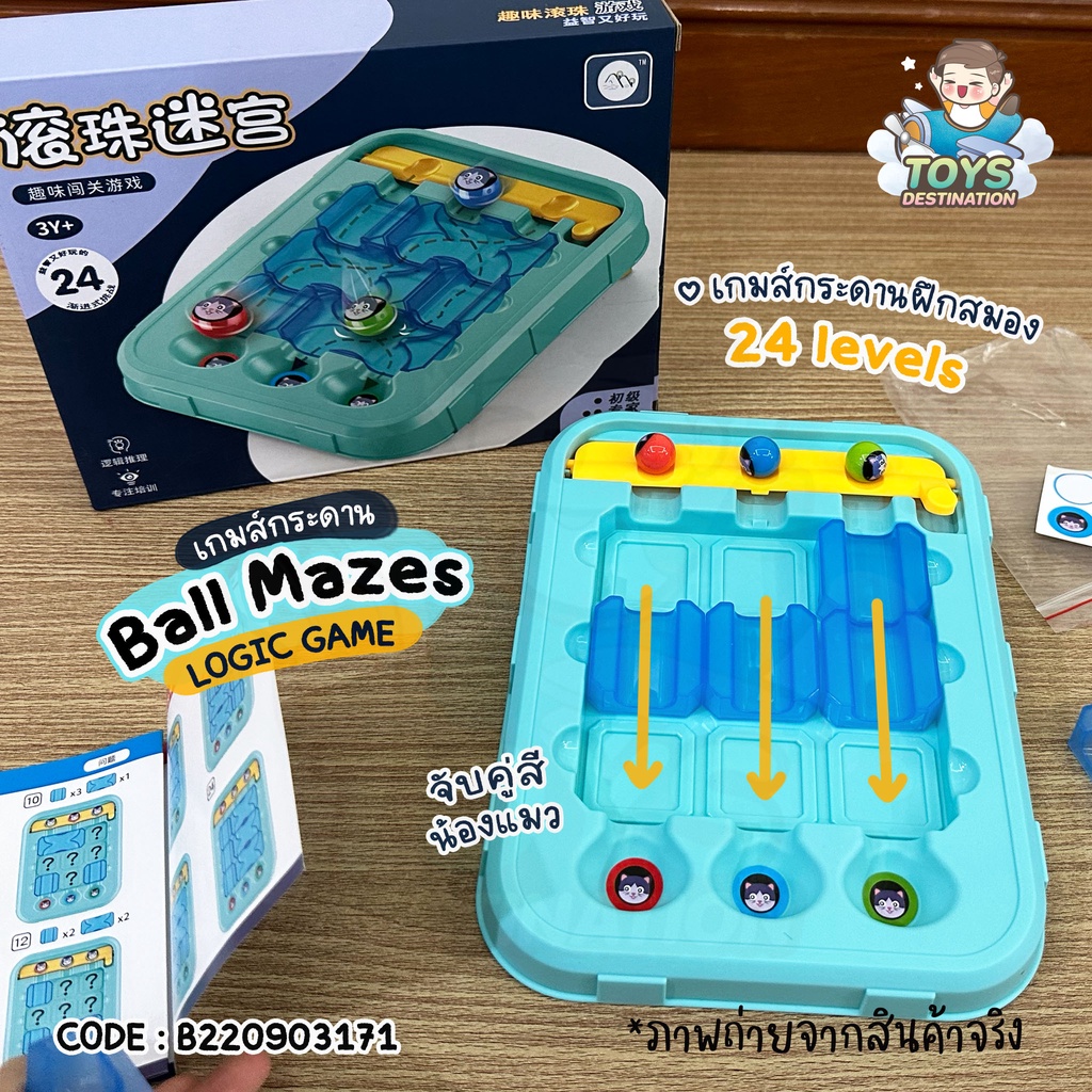 พร้อมส่งในไทย Logic Game เกมส์กระดาน Ball Mazes เกมส์สร้างทาง เกมส์ฝึกไหวพริบ B220903171