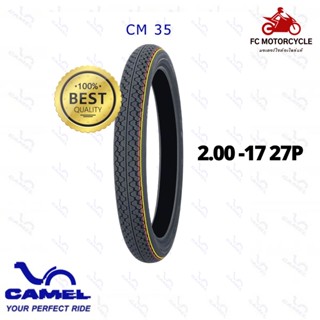 Camel Tire CM35 2.00-17 27P ยางนอก ยางมอเตอร์ไซค์ สดใหม่จากโรงงาน เพราะเราคือผู้แทนจำหน่ายอย่างเป็นทางการ สินค้าจัดส่งไว