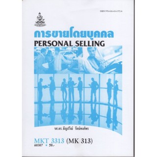 MKT3313 (MK313) 60307  การขายโดยบุคคล