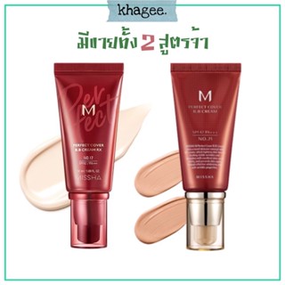 ของแท้/พร้อมส่ง❤️‍🔥MISSHA M Perfect Cover RX BB Cream SPF 42/PA+++ บีบีครีม เกาหลี