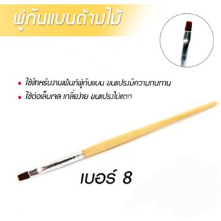 พู่กันต่อเจล **ถูกมาก18บาท** ใช้เพ้นท์หรือต่อเล็บเจล