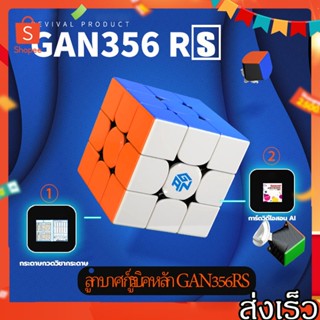 ขายดี Gan356 R Updated RS 3x3x3 Cube Gans 356R magic Cube Professional GAN 356 R 3x3 Speed Twist ของเล่นเพื่อการศึกษา