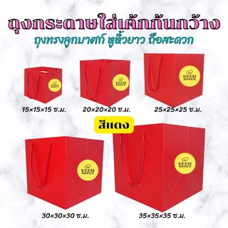 (แพค6/12ใบ)ถุงกระดาษก้นกว้าง ทรงลูกบาศก์ ถุงใส่เค้ก ใส่ของขวัญ มีหลายสีให้เลือก