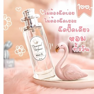 🎉น้ำหอม Diamond Perfume กลิ่น miss d