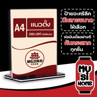 【F5】musi.home ป้ายตั้งโต๊ะ ป้ายอะคริลิค แนวตั้ง แนวนอน ป้ายเมนูตั้งโต๊ะ แท่นใส่ป้าย ป้ายอะคริลิคตั้งโต๊ะ  ป้าย