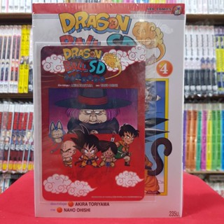 Dragonball SD comics เล่มที่ 4 หนังสือกร์ตูน มังงะ มือหนึ่ง ดรากอนบอล เอสดี คอมมิค