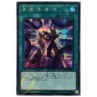 [20TH-JPC09] Dark Magic Twin Burst (Secret Rare)