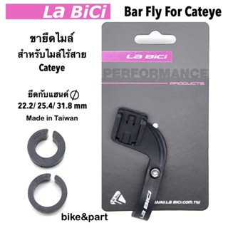 บาร์ฟลาย La BiCi CG1/ FOR CATEYE