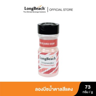 ลองบีชน้ำตาลสีตกแต่งละเอียด สีแดง ขนาด 73 กรัม. LongBeach Fine Coloured Sugar Red 73g.