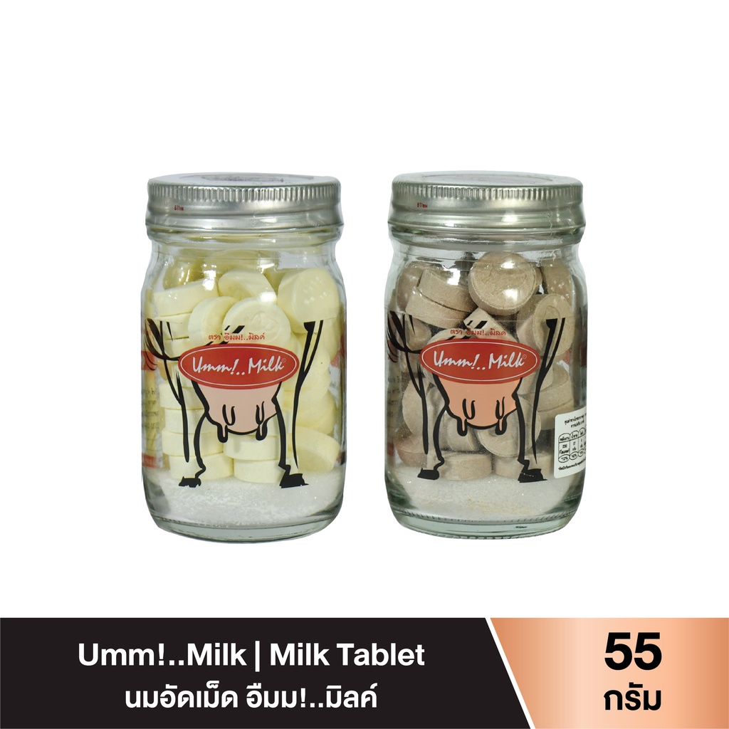 ซื้อ นมอัดเม็ด Umm!..Milk (เลือกรสชาติ) รสหวาน รสมอลต์ นมอัดเม็ด อืมม!..มิลค์