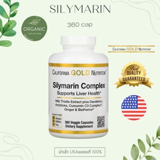 [พร้อมส่ง] ซิลิมาริน  Silymarin 90/120/360 แคปซูล บำรุงตับ ลดไขมันฟอกตับ บำรุงสมอง Life extendtion/GoldNutri