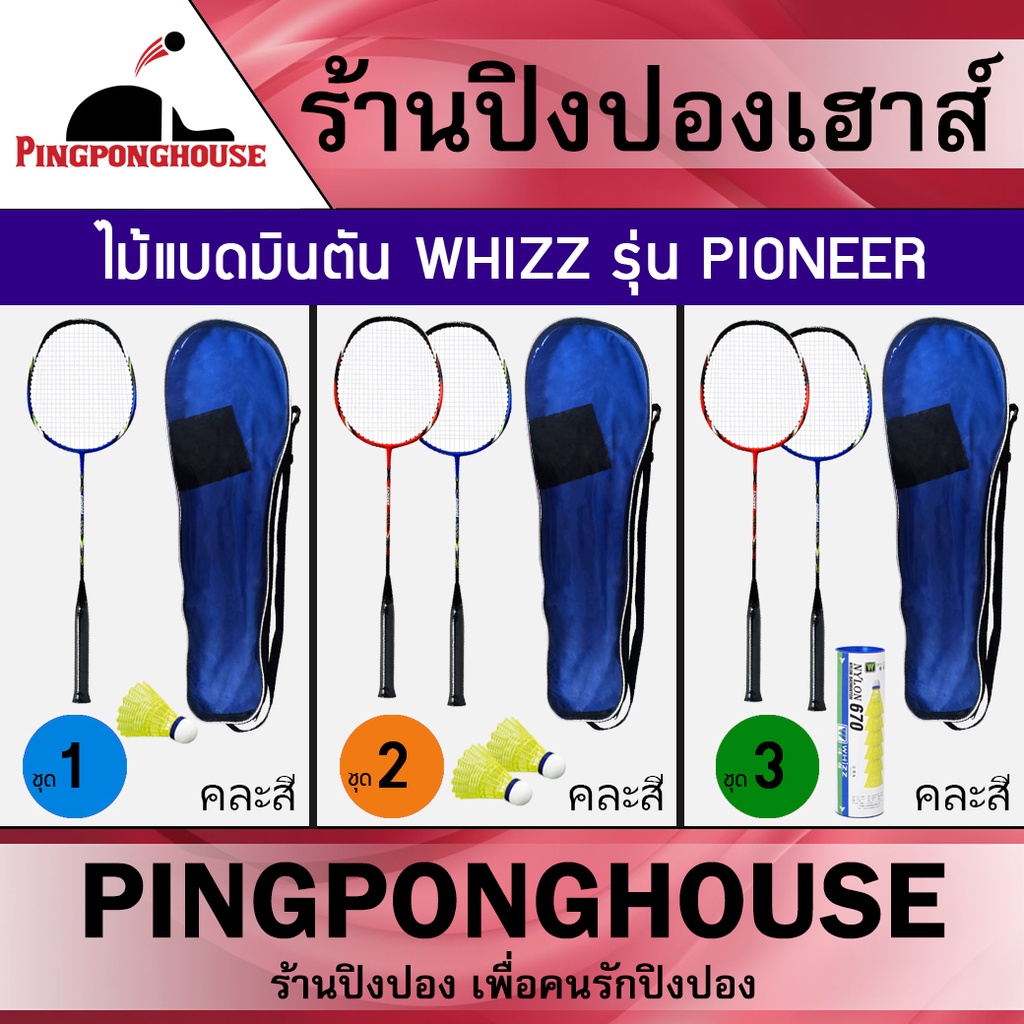 (ร้านเลือกสีให้) ไม้แบดมินตัน WHIZZ N656 ขึ้นเอ็นตึง 19 ปอนด์ ไม้แบดมินตัน คอไร้รอยต่อ ราคาถูก มีแบบเดี่ยว/คู่