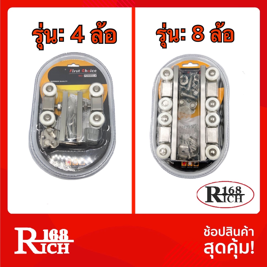 ล้อรางเลื่อนลูกปืน ( 4 ล้อ / 8 ล้อ ) ลูกล้อประตูรางเลื่อนลูกปืน สเตนเลส | Rich168Trading