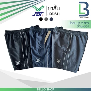 กางเกงกีฬาขาสั้น ผ้าร่ม FBT รุ่น ผ้าร่ม J9D611 มีกระเป๋า2ข้าง