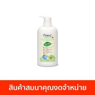 [สินค้าสมนาคุณงดจำหน่าย] เพียวรีน น้ำยาล้างขวดนม สูตรออร์แกนิค ขวดปั๊ม 650 ml.