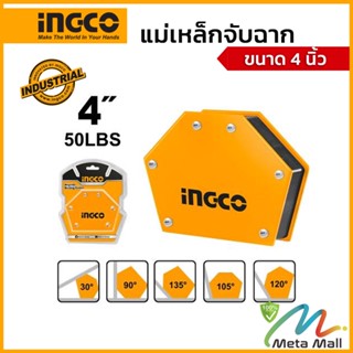 INGCO แม่เหล็กจับฉากหกเหลี่ยม ขนาด 4 นิ้ว รุ่น AMWH50042 รับน้ำหนักได้ 50 ปอนด์ (22 กิโลกรัม) สามารถทำมุมได้ 30°,45°,60°