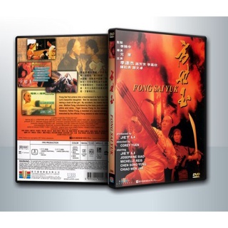 [ DVD Movie มีปก+สกรีนแผ่น-ไม่มีกล่อง ] The Legend of Fong Sai-Yuk Part 1 (1993) ฟงไสหยก สู้บนหัวคน 1 ( 1 DVD )