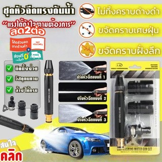 ชุดหัวฉีดเพิ่มแรงดันน้ำ หัวฉีดนํ้า Car washing water gun set