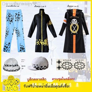 พร้อมส่ง✷One Piece cos รุ่นที่ 3 และ 2 เสื้อคลุม Trafalgarro ยาม เสื้อผ้า แจ็คเก็ต กางเกงขายาว หมวก เสื้อยืด มีดไม้