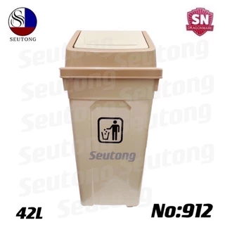 SNถังขยะฝาแกว่ง+หูล็อค ทรงเหลี่ยมสีครีม พลาสติกเกรดA ความจุ42ลิตร รุ่น912,KeyWay:CG-42