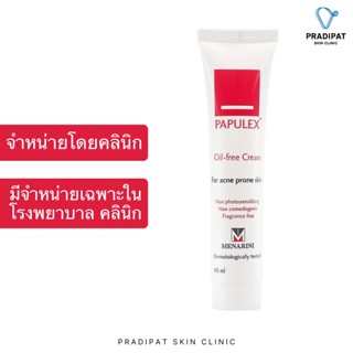 Papulex Oil Free Cream ครีมบำรุงผิวหน้าสำหรับคนเป็นสิว สูตรปราศจากน้ำมัน (จำหน่ายเฉพาะในโรงพยาบาลและคลินิก)