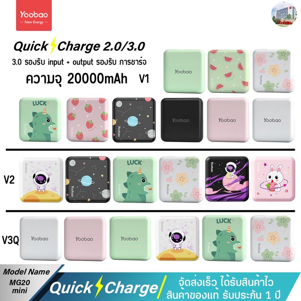 ประกัน1ปี Yoobao MG20Mini V1/V2/V3Q 20000mAh(ฟรีซองกันน้ำ)V3Q/PD20/22.5W / V1/V2/ 2.1A แบตสำรอง
