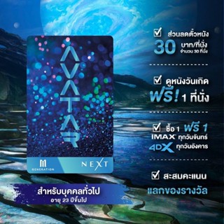 บัตรสมาชิก Mgen จาก Avatar2