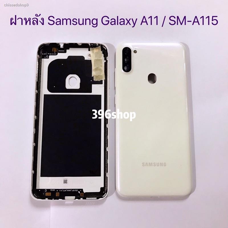จัดส่งเฉพาะจุด จัดส่งในกรุงเทพฯฝาหลัง (Back Covet）Samsung Galaxy A11 / AM-A115